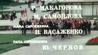 «Ты — человек!» - песня из фильма «Приключения Электроника» 1980 год