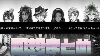 【ツイステ】オバブロ後の過去回想まとめ(リドル・レオナ・アズール・ジャミル・ヴィル・イデア＆オルト)1～6章【プレイ動画】 【Twisted-Wonderland】