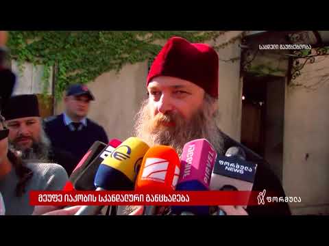 მეუფე იაკობის სკანდალური განცხადება. მეუფის სინქრონი