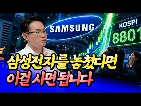 삼성전자 매수 놓쳤다면 이걸 사세요ㅣ손주부 2부 [후랭이TV]