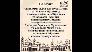 Салауат / Салават