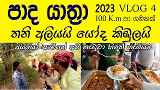 Paadha Yathra 2023 Vlog 4?උණු උණු එළවලු සුප් එක කටුපිලාරේ බත් දන්සල සුපිරිජාති බේද නැති අපි සතුටින්