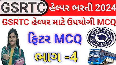 GSRTC Helper Fitter MCQ /GSRTC Helper ફીટર MCQ /GSRTC હેલ્પર ફીટર MCQ ભાગ -4.