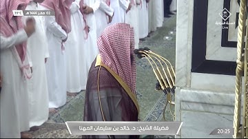 صلاة العشاء للشيخ #خالد_المهنا سورة الانفطارالاثنين 2 صفر 1444#المسجد_النبوي