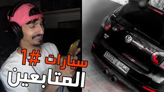 سيارات المتابعين #1 : جيب واحد فولكس واجن يامودير