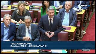 Ν.Ανδρουλάκης (Πρόεδρος ΠΑΣΟΚ-ΚΙΝΗΜΑ ΑΛΛΑΓΗΣ)(Μέτρα αντιμετώπισης της ενεργ. κρίσης)(24/06/2026)