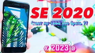 iPhone SE 2020 в 2023 году, САМЫЙ ВЫГОДНЫЙ iPhone 2023?!