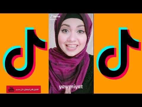 احلي تجميعة تيك توك مشاهير التيك توك خلاصة اليوم 