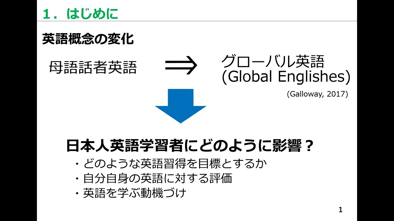 35th Eiken Research Grant Winner] Yukie Ikeda: Learners' Views of