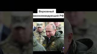 #Путин#Армия