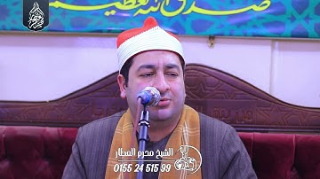 الشيخ محرم العطار سورة الفتح وقصار السور في فرغان ديرب نجم شرقية 14-02-2025 Full HD