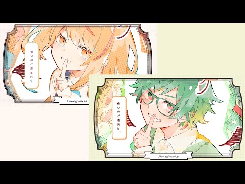 【めいちゃん×Gero】小悪魔だってかまわない！／HoneyWorks