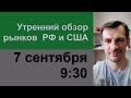 Торговый план Biogen, BAC, Macerich/ Анализ рынка акций РФ и США