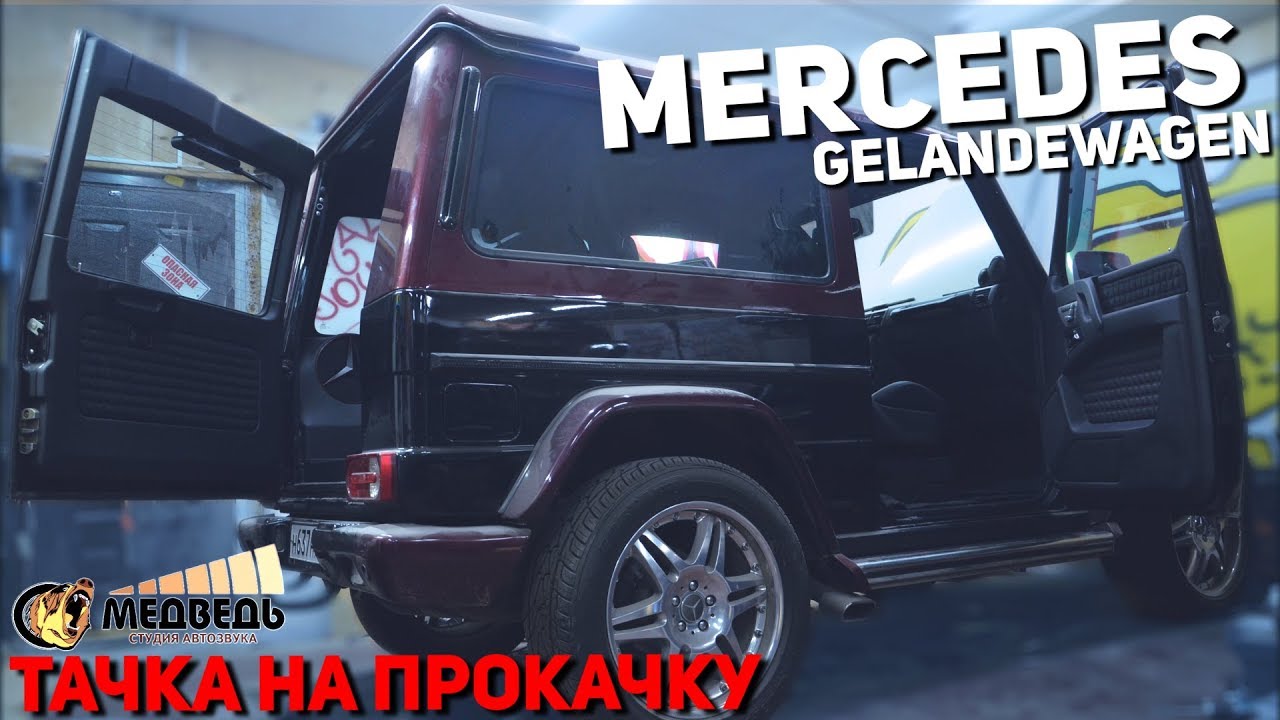 Тачку на прокачку мерседес