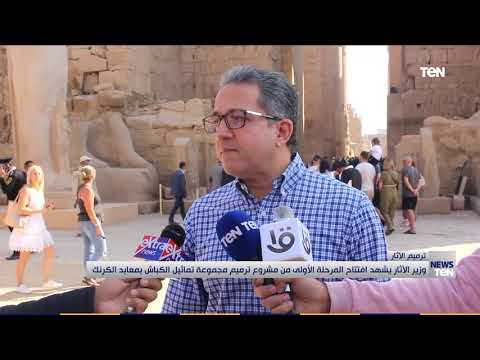 وزير الأثار يشهد المرحلة الأولى من مشروع ترميم مجموعة تماثيل الكباش بمعابد الكرنك