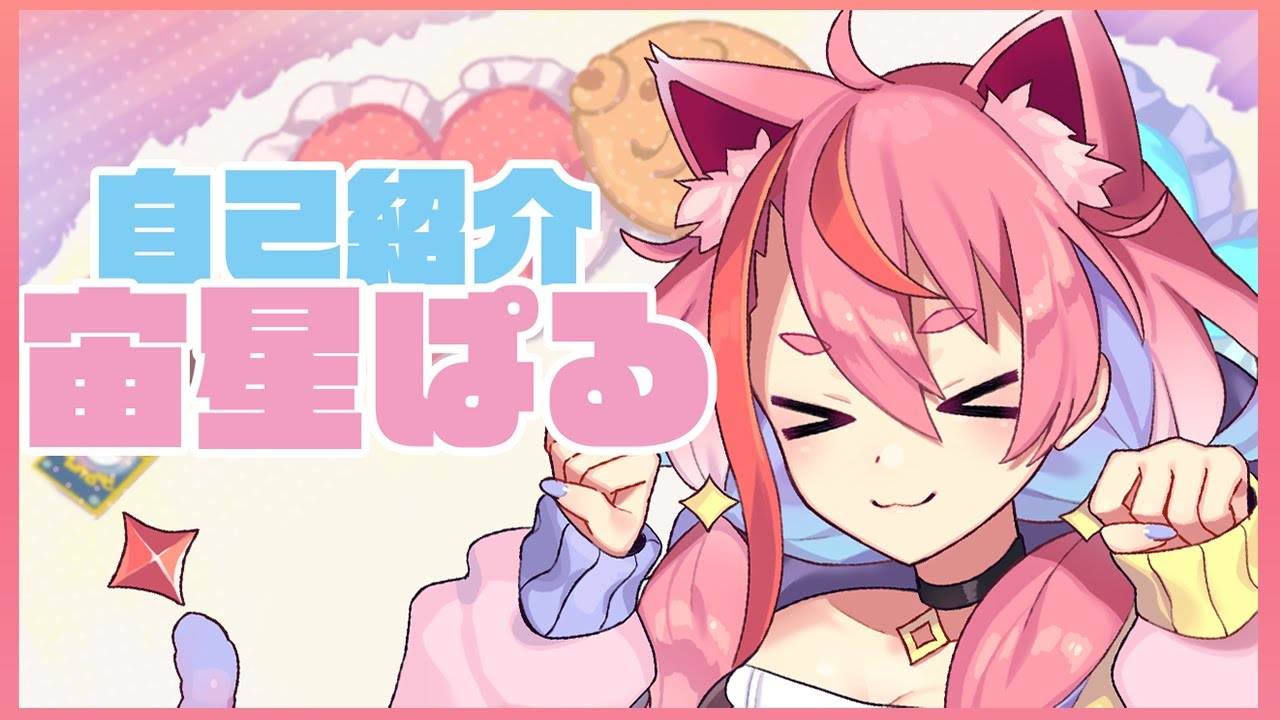 新人VTuber】2分ちょっとでわかる宙星ぱる☆ - YouTube