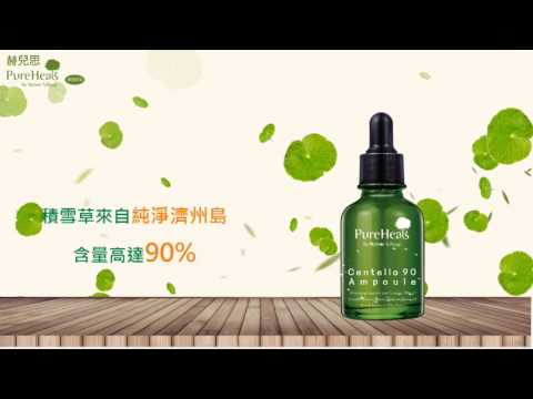【CForYou】PureHeal's 積雪草安瓶