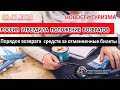 РОССИЯ 2020|Утверждено постановление о порядке компенсаций за отмененные авиабилеты