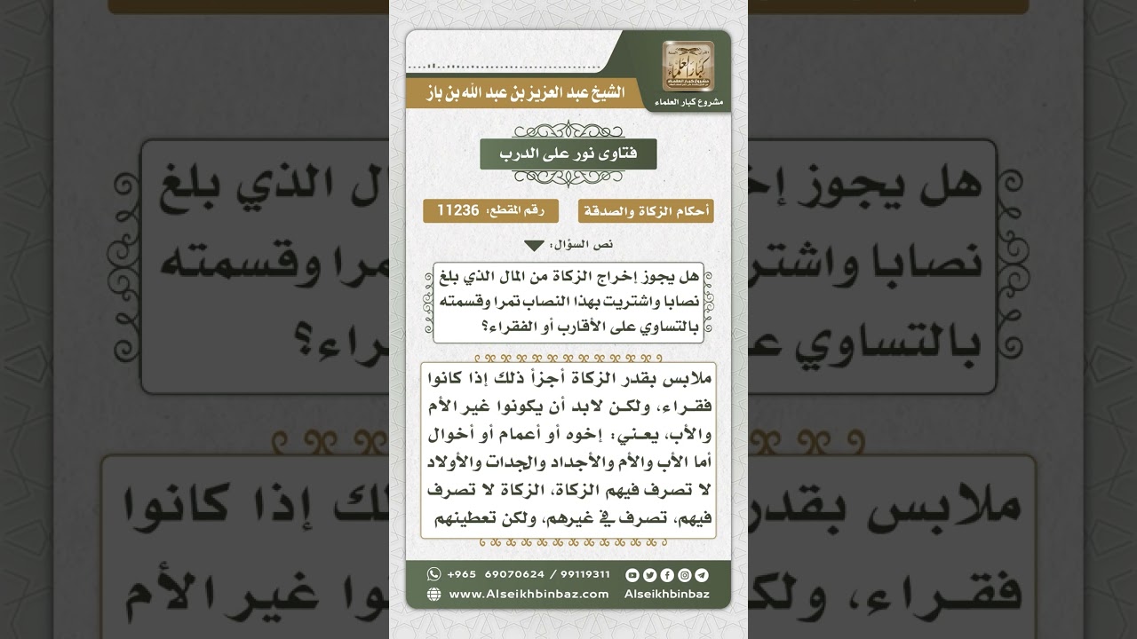 11236 - حكم شراء تمر ونحوه بقيمة الزكاة وتوزيعه على الفقراء - نور على الدرب
