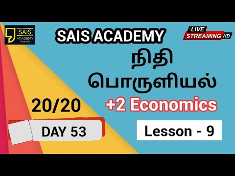 Day - 53 | +2 Economics | நிதி பொருளியல் | Sais Academy