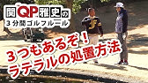 ラテラルウォーターハザード 赤杭 からの救済処置 Youtube