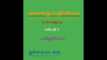 12th Accountancy Chapter 1 SUM No: 4 & 5 Tamil Medium