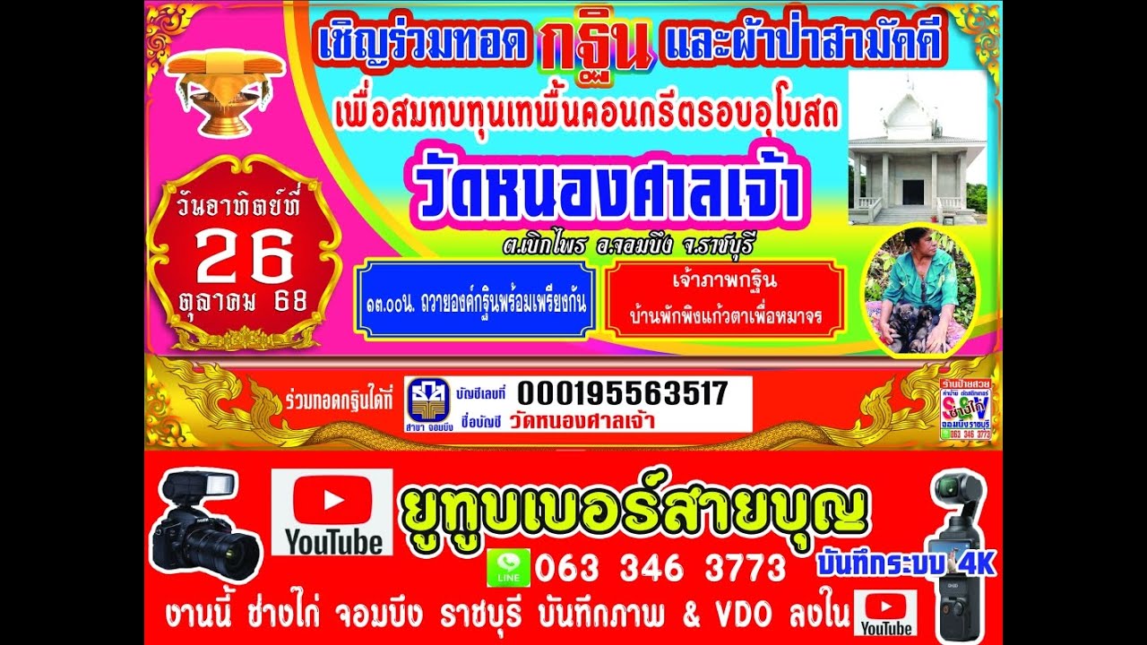 กฐินวัดหนองศาลเจ้า 68