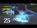 مسلسل يونس عليه السلام الحلقة Youns Episode 25 