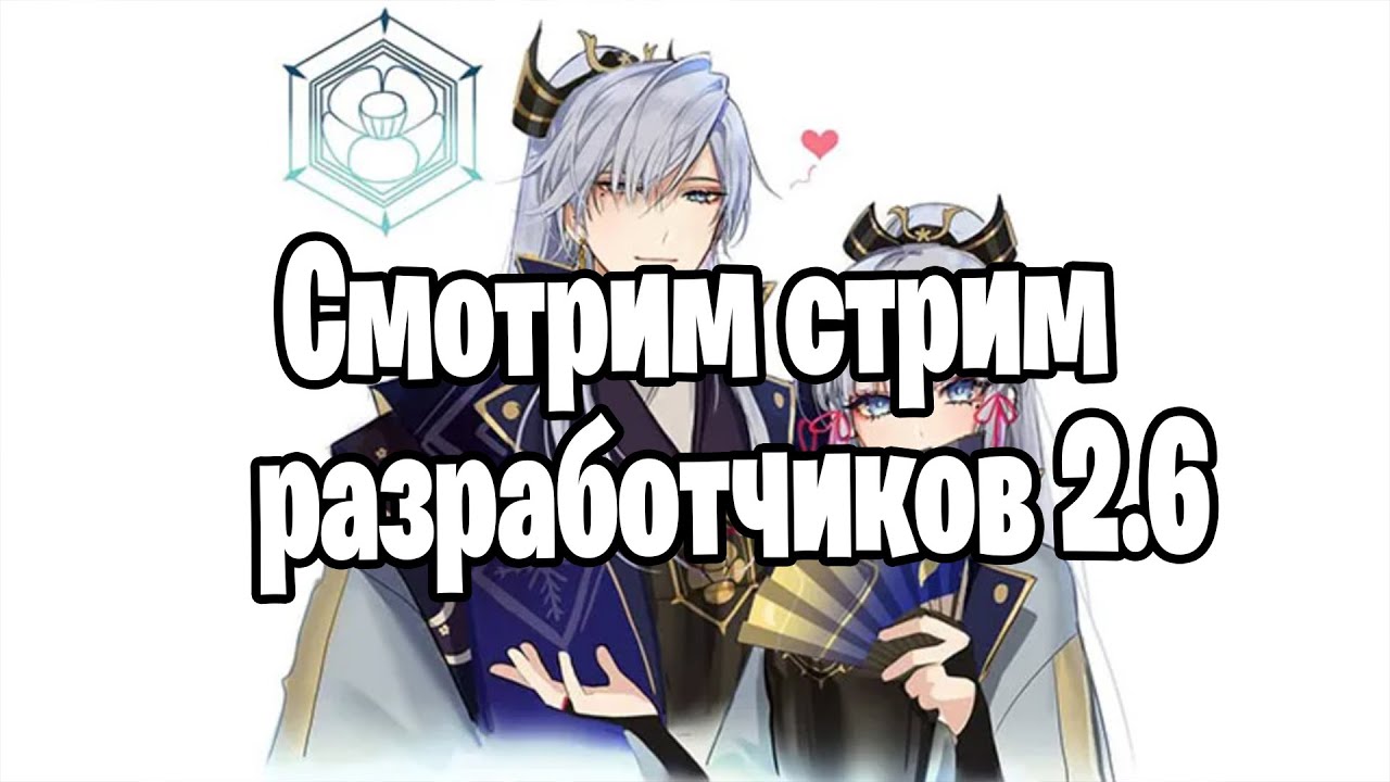 Когда стрим разработчиков 5.0. Стрим разработчиков геншин.