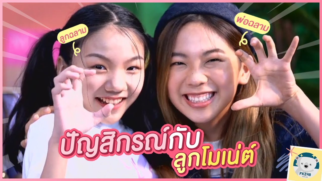 ปัญสิกรณ์กับโมเน่ต์!! ลูกฉลามที่พลัดพรากของปัญสิกรณ์! | BNK48 Digital Live Studio