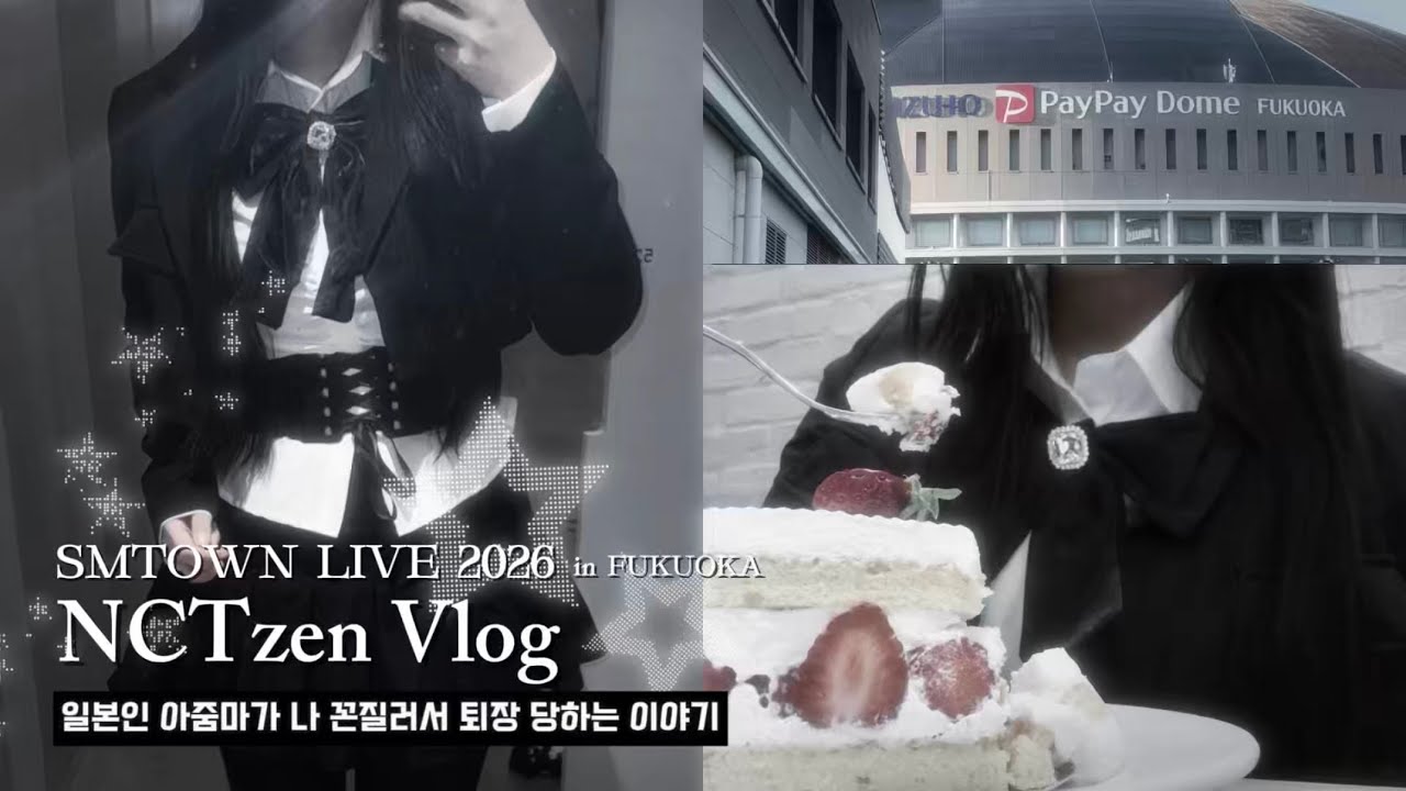 후쿠오카 슴콘 Vlog 출국 이틀전에 비행기 구해서 일본감🇯🇵 | 시즈니 브이로그 | 후쿠오카 슴콘 🎶 | SMTOWN LIVE in FUKUOKA🩷 | 후쿠오카 맛집 카페🍣