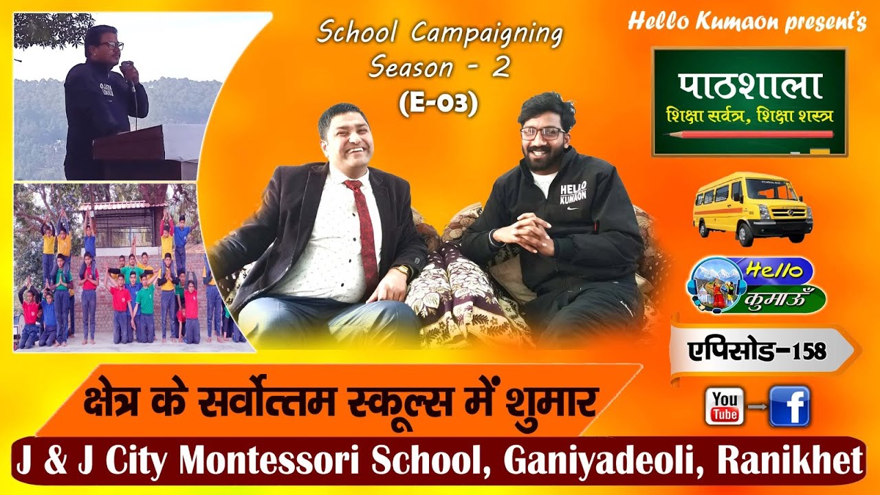 J & J City Montessori School || Hello Kumaon || Paathshaala S02-E03