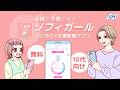 【初経月が予測できる】おすすめの生理管理アプリ「ソフィガール」