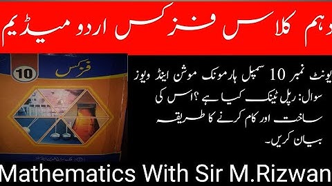 Ripple Tank. | 10th Class physics Urdu Medium | Most Important Long Question.