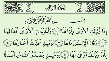 سورة الزلزلة الشيخ سعود الشريم برواية حفص عن عاصم