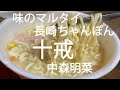 味のマルタイ 長崎ちゃんぽん＆高菜ラーメン