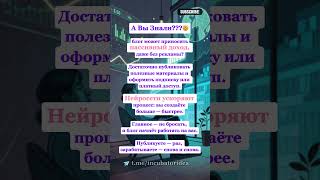 Пассивный доход с блога — без рекламы #пассивныйдоход #блог #монетизация #искусственныйинтеллект