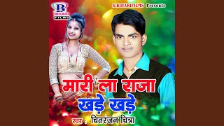 Mari La Raja Khare Khare