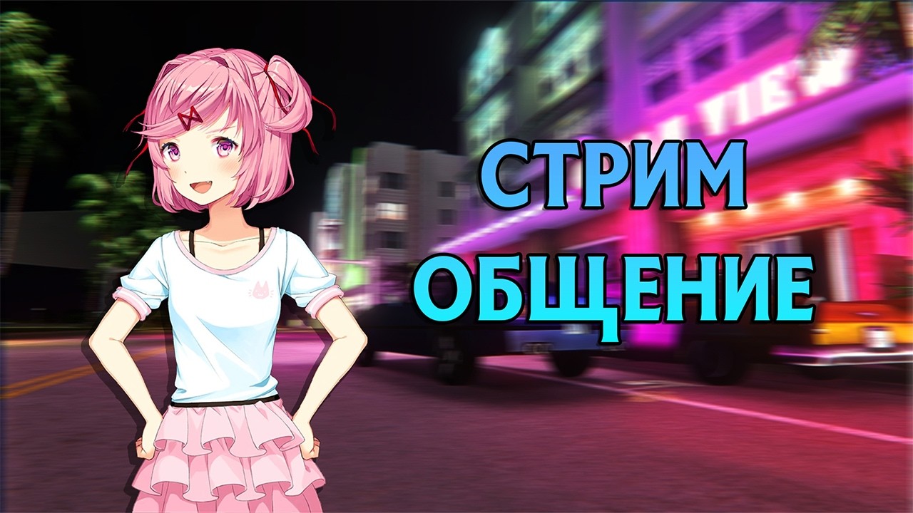 ПОГРУЖАЕМСЯ В ЛОР МИСОМАНИАКА