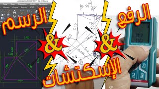 رفع المقاسات.👌 ورسم الحاجات👍. لعمل التعديلات😁😁