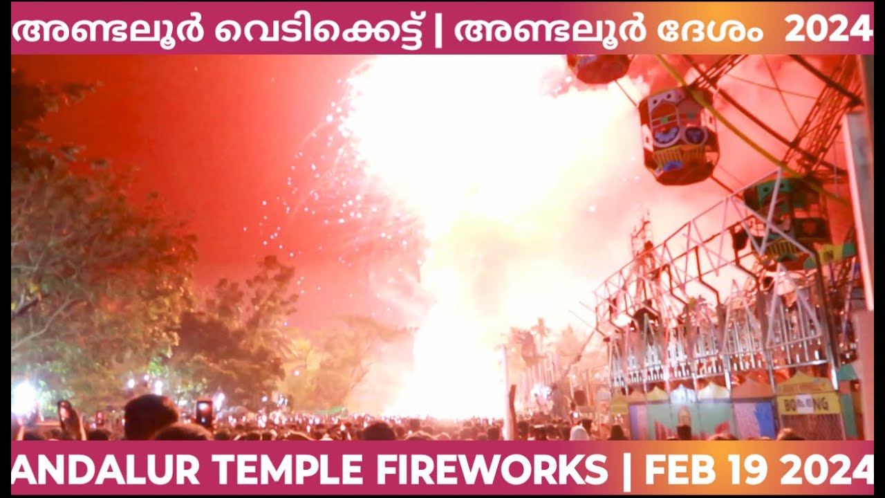 andalur kavu vedikettu | അണ്ടലൂർ വെടിക്കെട്ട്, അണ്ടലൂർ  ദേശക്കാരുടെത് | andalur temple fireworks