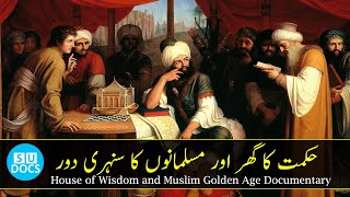 House of Wisdom and Islamic Golden Age Documentary in Urdu/Hindi