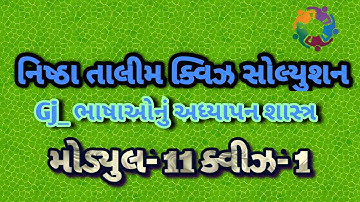 Nishtha Talim Module 11 Quiz 2  ભાષાઓનું અધ્યાપન શાસ્ત્ર