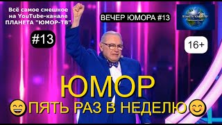 видео: ЮМОРИСТИЧЕСКАЯ ПРОГРАММА картинка: ЮМОРИСТИЧЕСКАЯ ПРОГРАММА