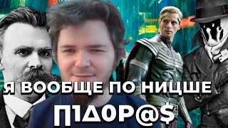 Маргинал: Жертва Тысячи ради Миллиона по Ницше и Ресентимент Хранителей
