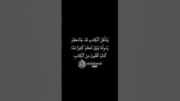 ماهر المعيقلي - سورة المائدة ( برواية حفص عن عاصم ) الأية 15