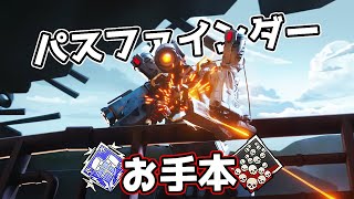 【神回】パスファインダーで最高の立ち回り【APEX LEGENDS】