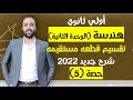 أولي ثانوي هندسة الوحده الثانيه تقسيم قطعه مستقيمه تقسيم قطعه مستقيمه