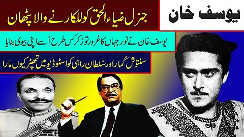 yousaf khan pakistani film star yousaf khan and general zia ulhaq untold story actor yousaf khan bio