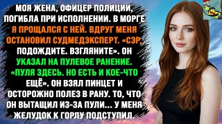 картинка: МОЯ ЖЕНА-ПОЛИЦЕЙСКИЙ ПОГИБЛА ПРИ ИСПОЛНЕНИИ. ТО, ЧТО СУДМЕДЭКСПЕРТ ВЫТАЩИЛ ИЗ ПУЛЕВОГО РАНЕНИЯ...